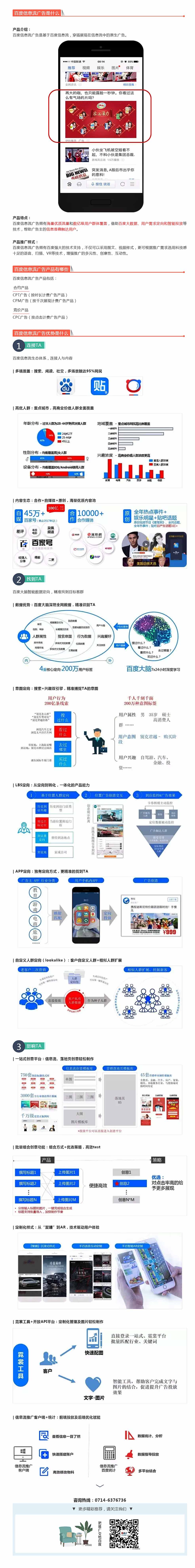 百度信息流广告.jpg